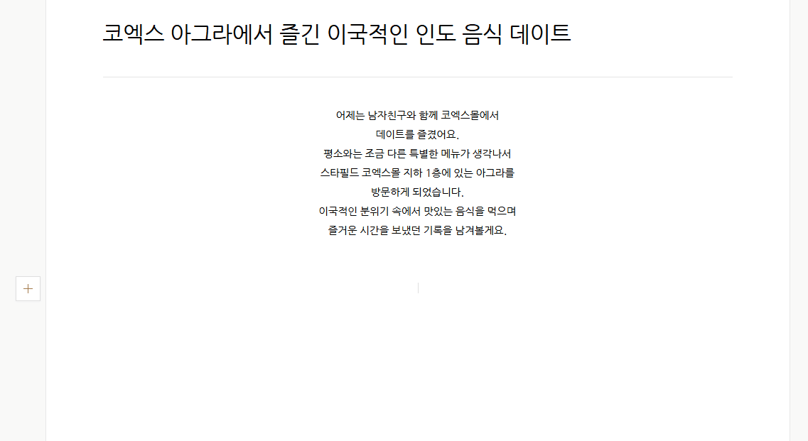 사진 후기 글에 네이버 지도와 장소 정보를 넣는 네쇼커 화면