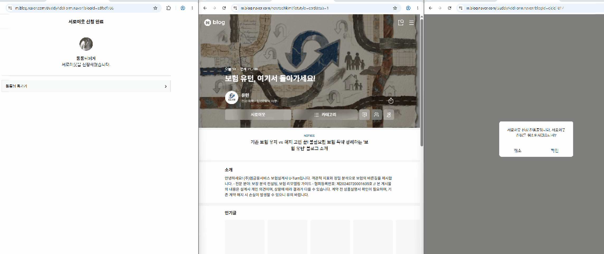 서로이웃 추가 신청과 정리를 돕는 네쇼커 화면