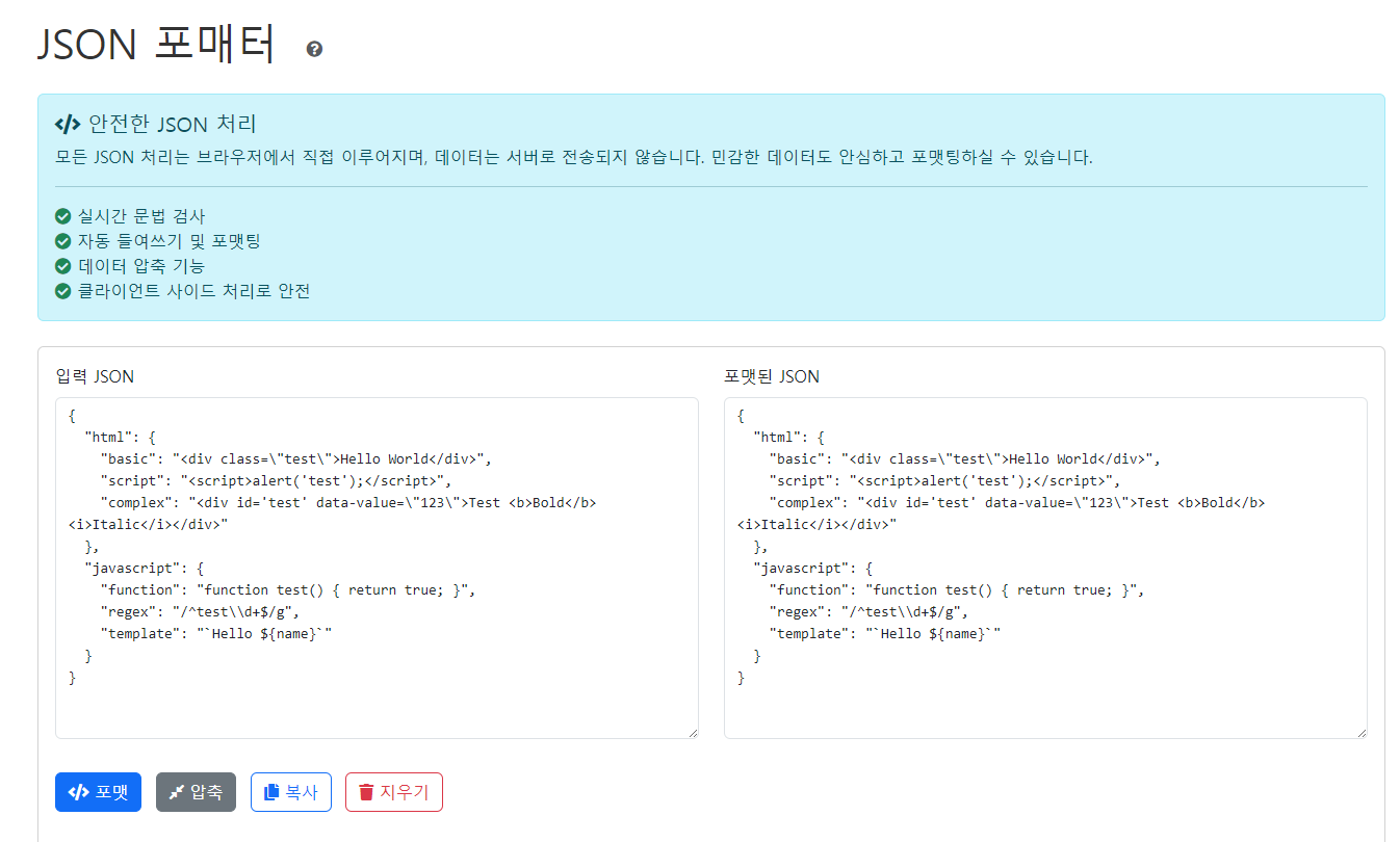 JSON 포맷 테스트 케이스 모음 및 활용 가이드에 대한 img