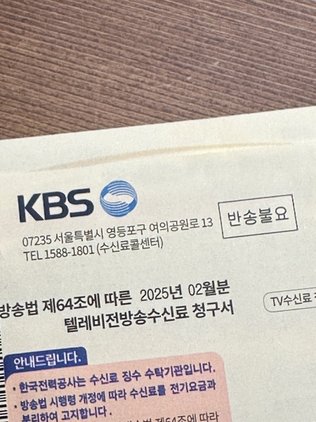 이사 후 KBS 수신료 해지한 썰에 대한 img