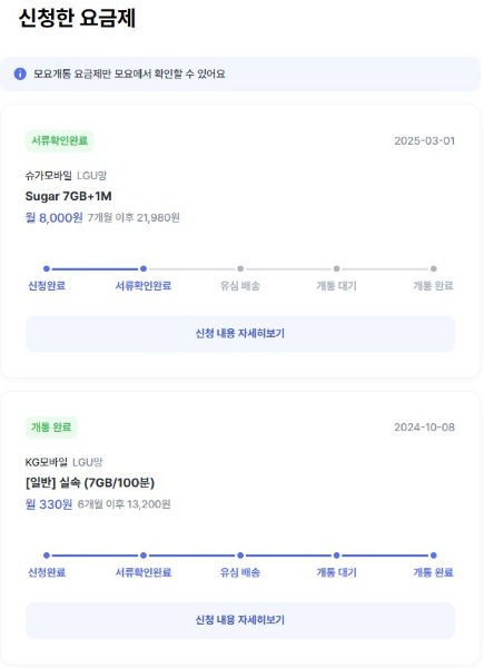 자급제폰📱+모요 알뜰요금제 = 통신비 8천원 이하 가능💵✅에 대한 img