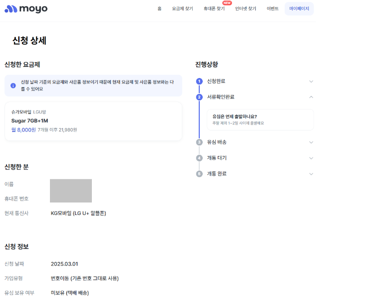 자급제폰📱 + 모요 알뜰요금제 = 통신비 1만원 이하 가능💵✅에 대한 img