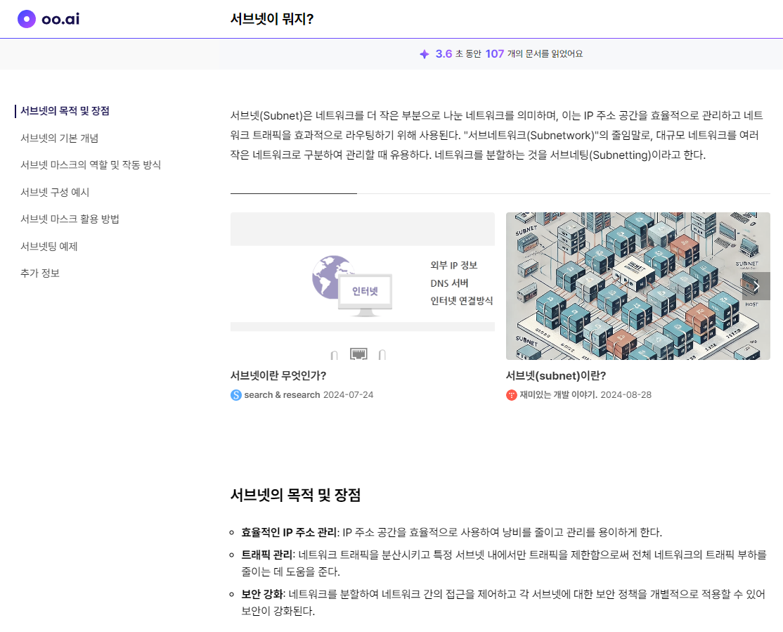 oo.ai 무료로 즐기는 차세대 AI 검색 서비스의 매력에 대한 img