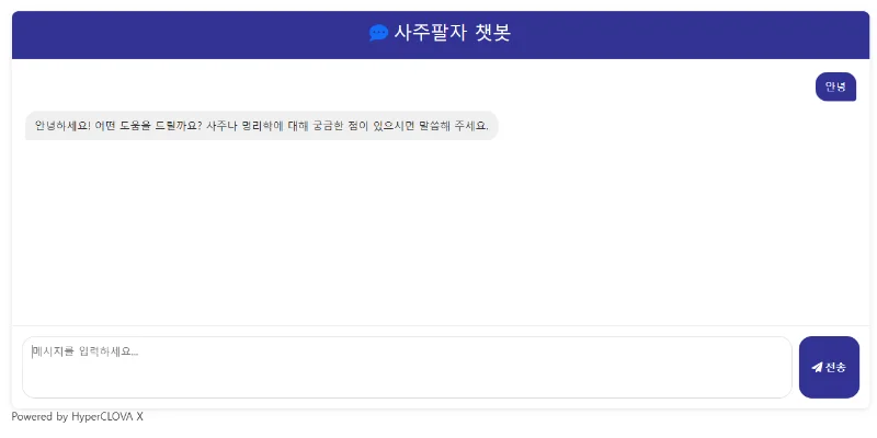 외부 AI 챗봇(FastAPI)을 장고(Django) 웹사이트에 통합하기에 대한 img