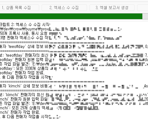 Buyma 크롤링 프로그램 픽스 json 계산 메모리 아웃 이슈에 대한 img