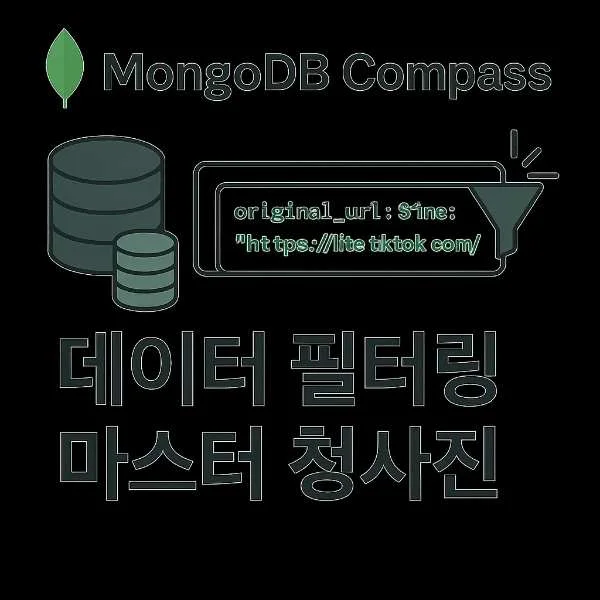 MongoDB Compass 특정 조건이 아닌 검색, 다중검색