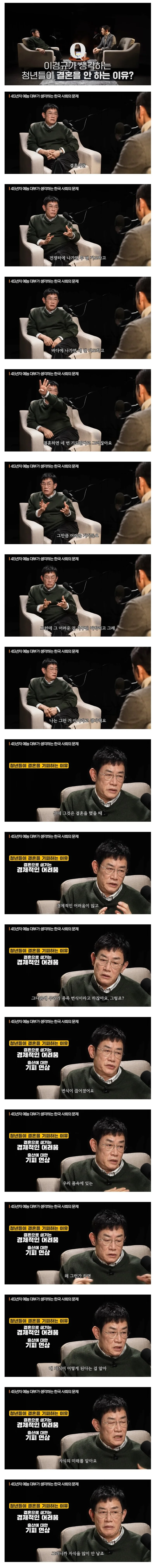 이경규가 생각하는 요즘 청년들이 결혼 안하는 이유