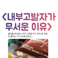 내부고발자가 진짜 무서운 이유