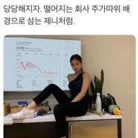 당당한 제니