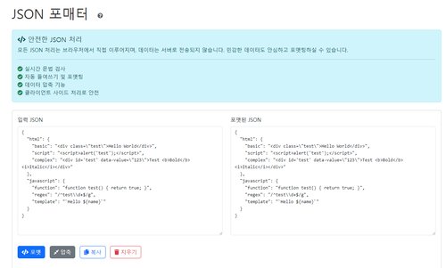 JSON 포맷 테스트 케이스 모음 및 활용 가이드