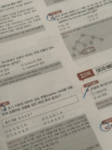 [정처기] 25년 1회차 정기시험 후기