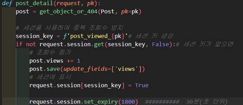 Django에서 세션을 활용한 조회수 증가 로직 구현하기!